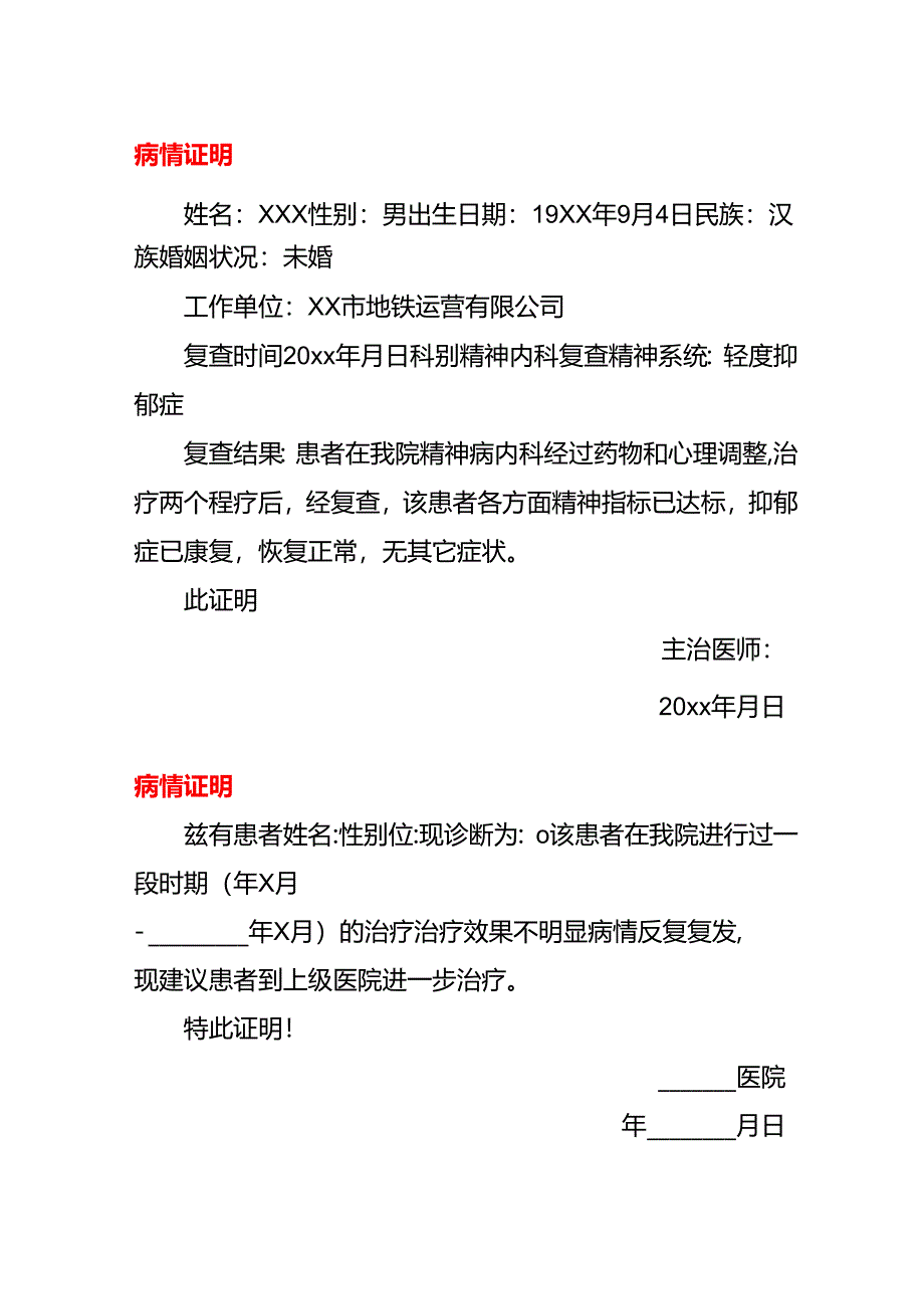 文书模板-病情证明.docx_第2页