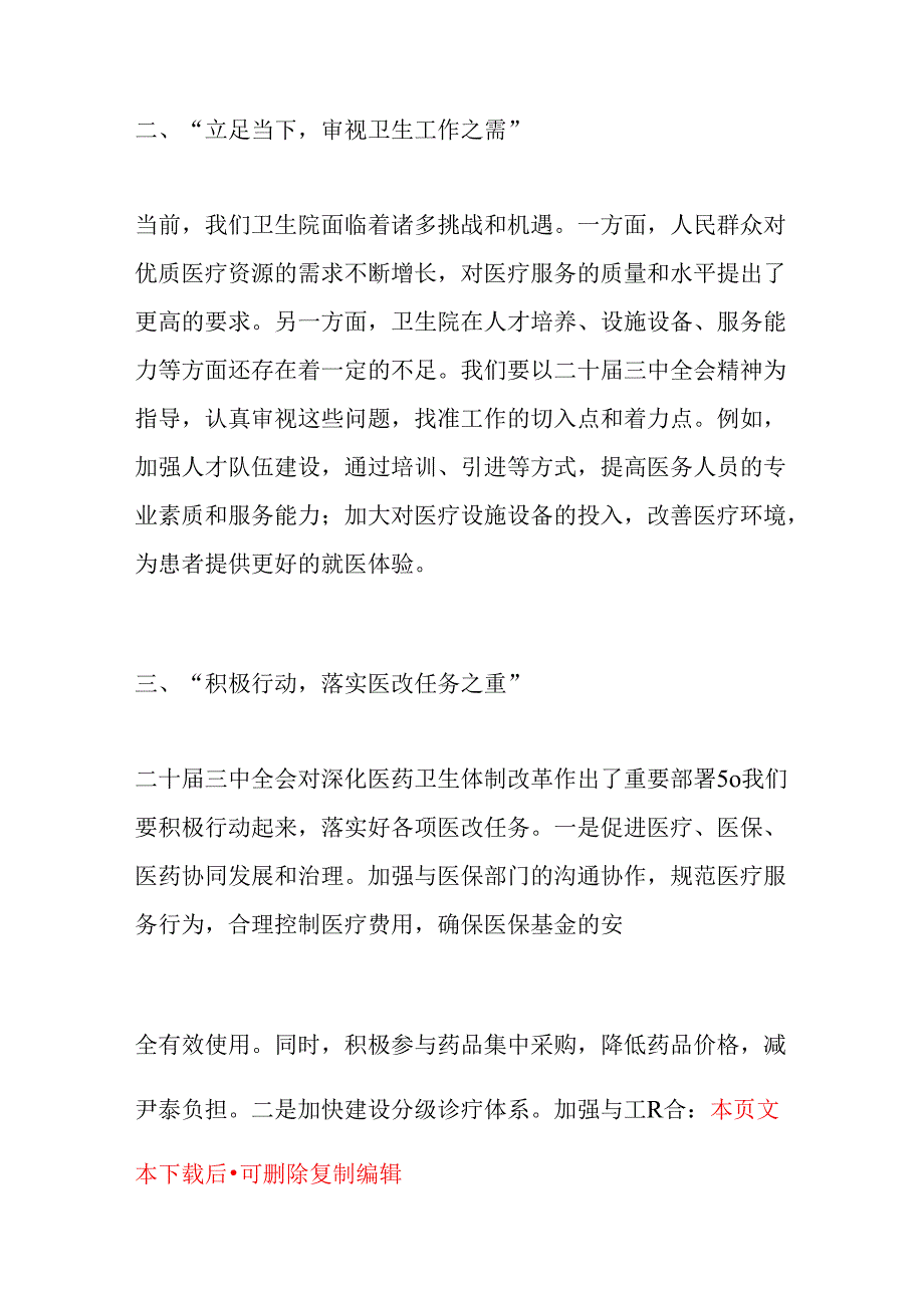 10.卫生院学习贯彻二十届三中全会党课讲稿（精选）.docx_第3页