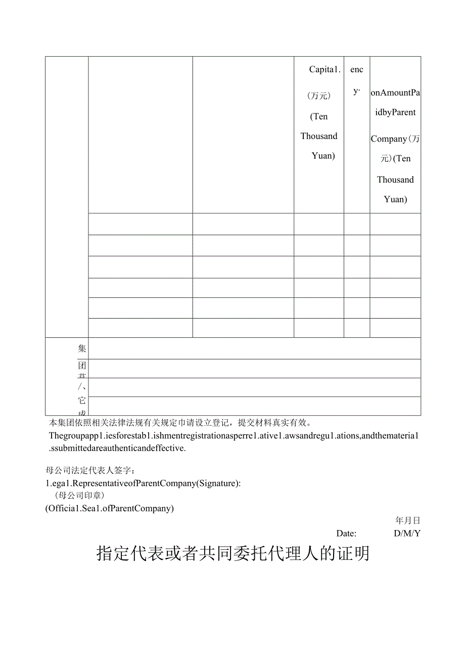 外商投资企业集团设立登记申请书.docx_第2页