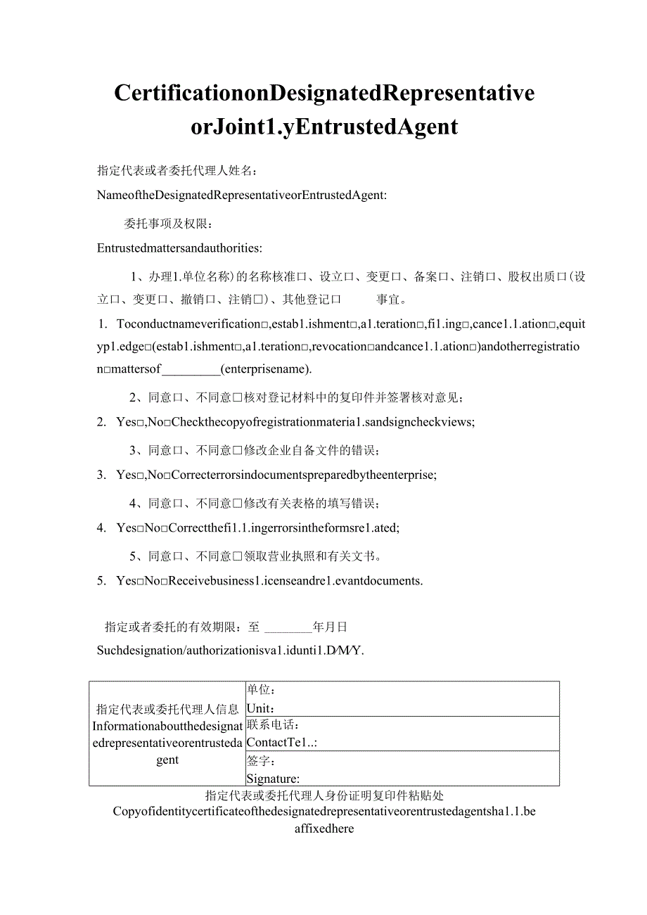 外商投资企业集团设立登记申请书.docx_第3页