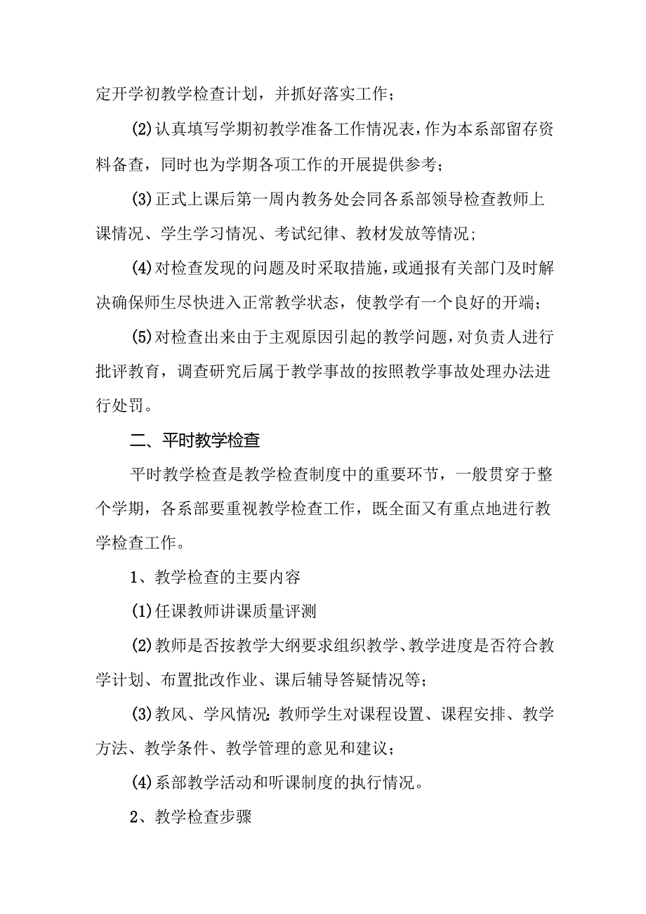 学校教学检查制度暂行规定.docx_第2页