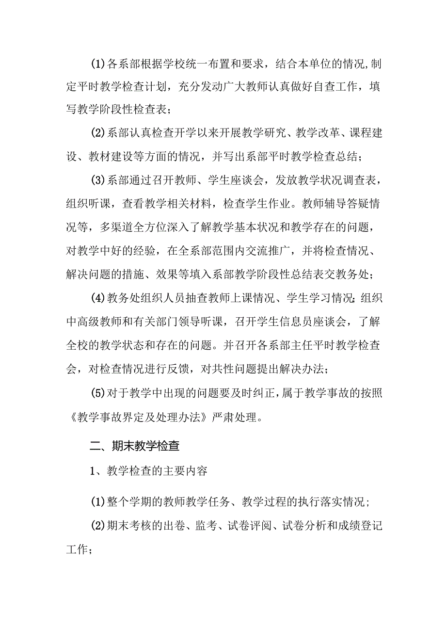 学校教学检查制度暂行规定.docx_第3页