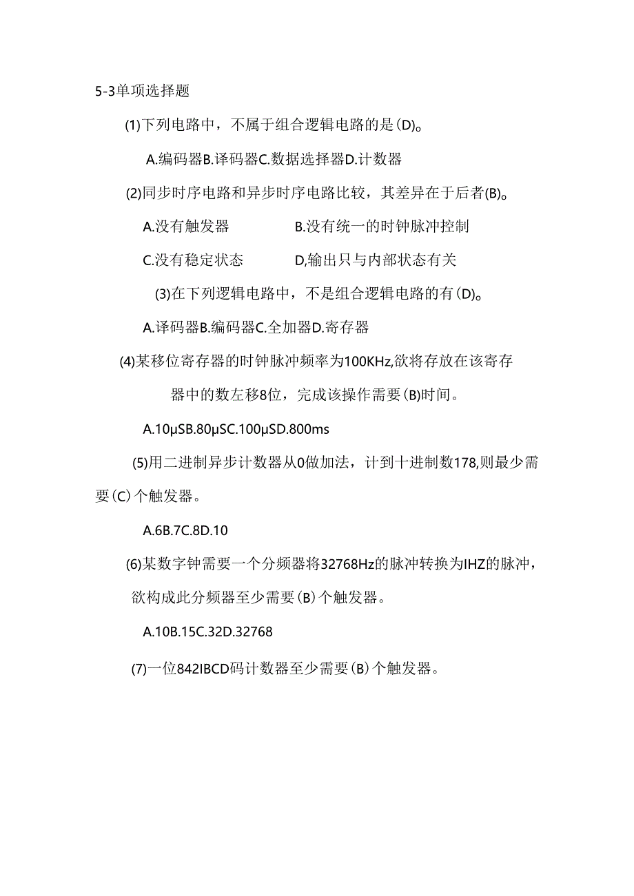 第章 时序逻辑电路思考题与习题题解.docx_第2页