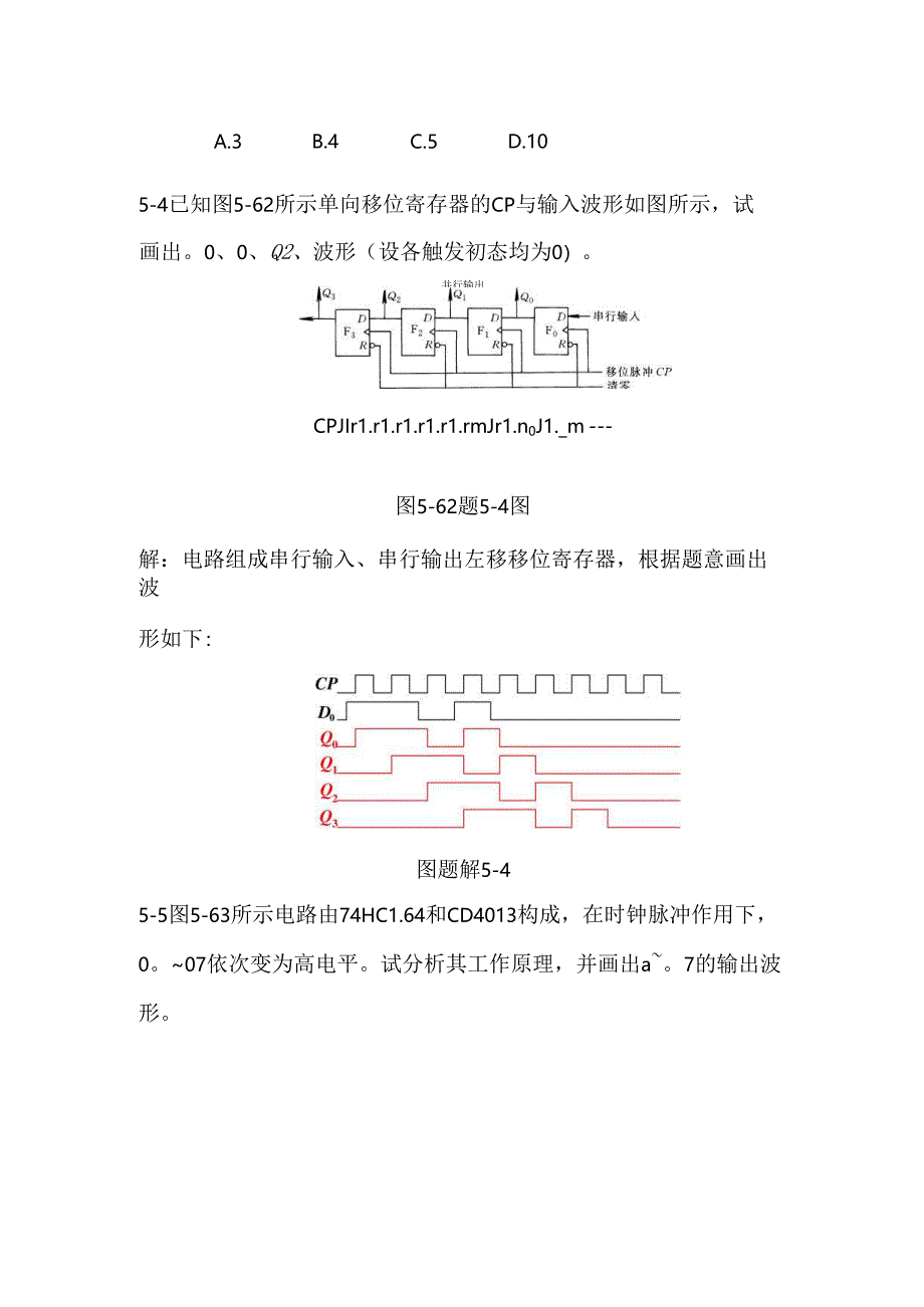 第章 时序逻辑电路思考题与习题题解.docx_第3页