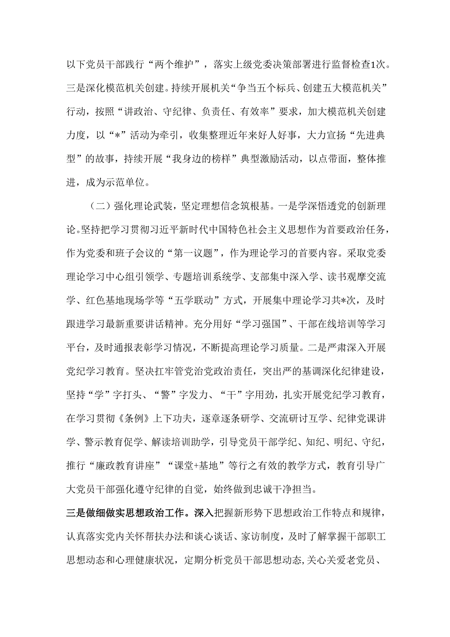 【合编2篇】2024年党建总结及党建工作开展情况总结报告范文.docx_第2页