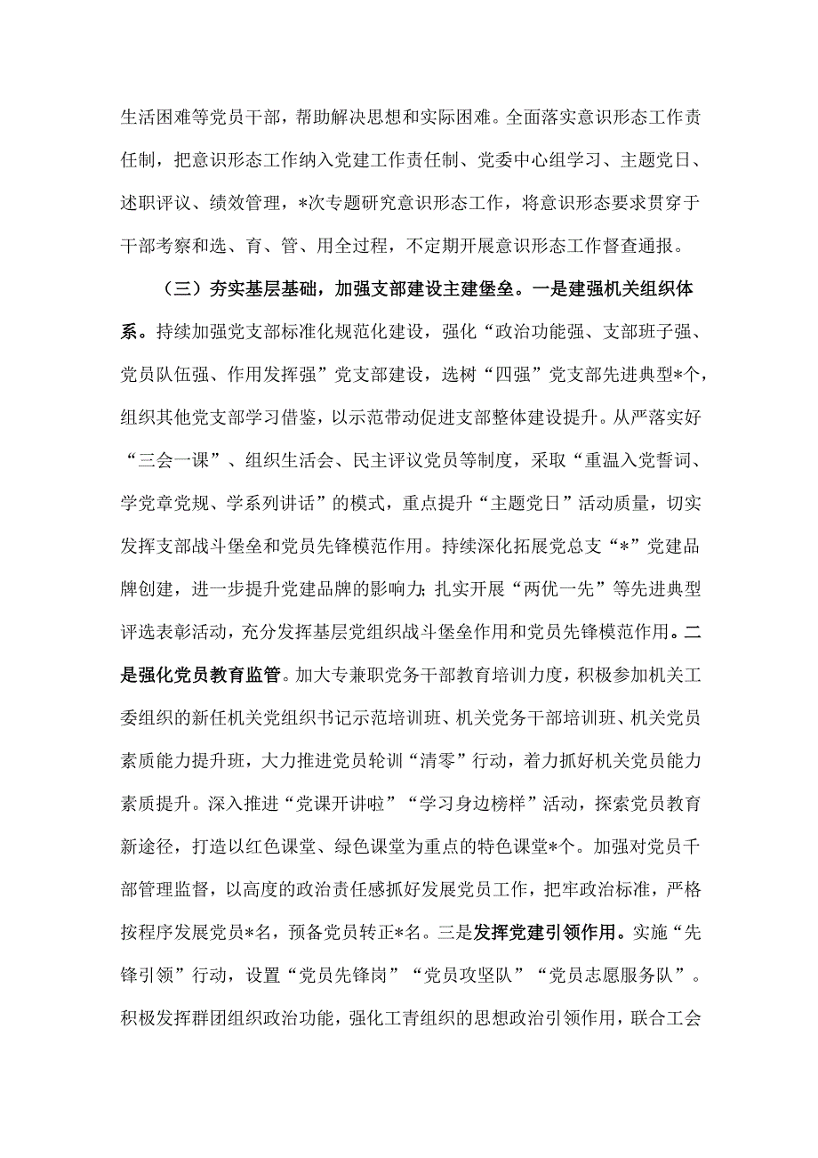 【合编2篇】2024年党建总结及党建工作开展情况总结报告范文.docx_第3页