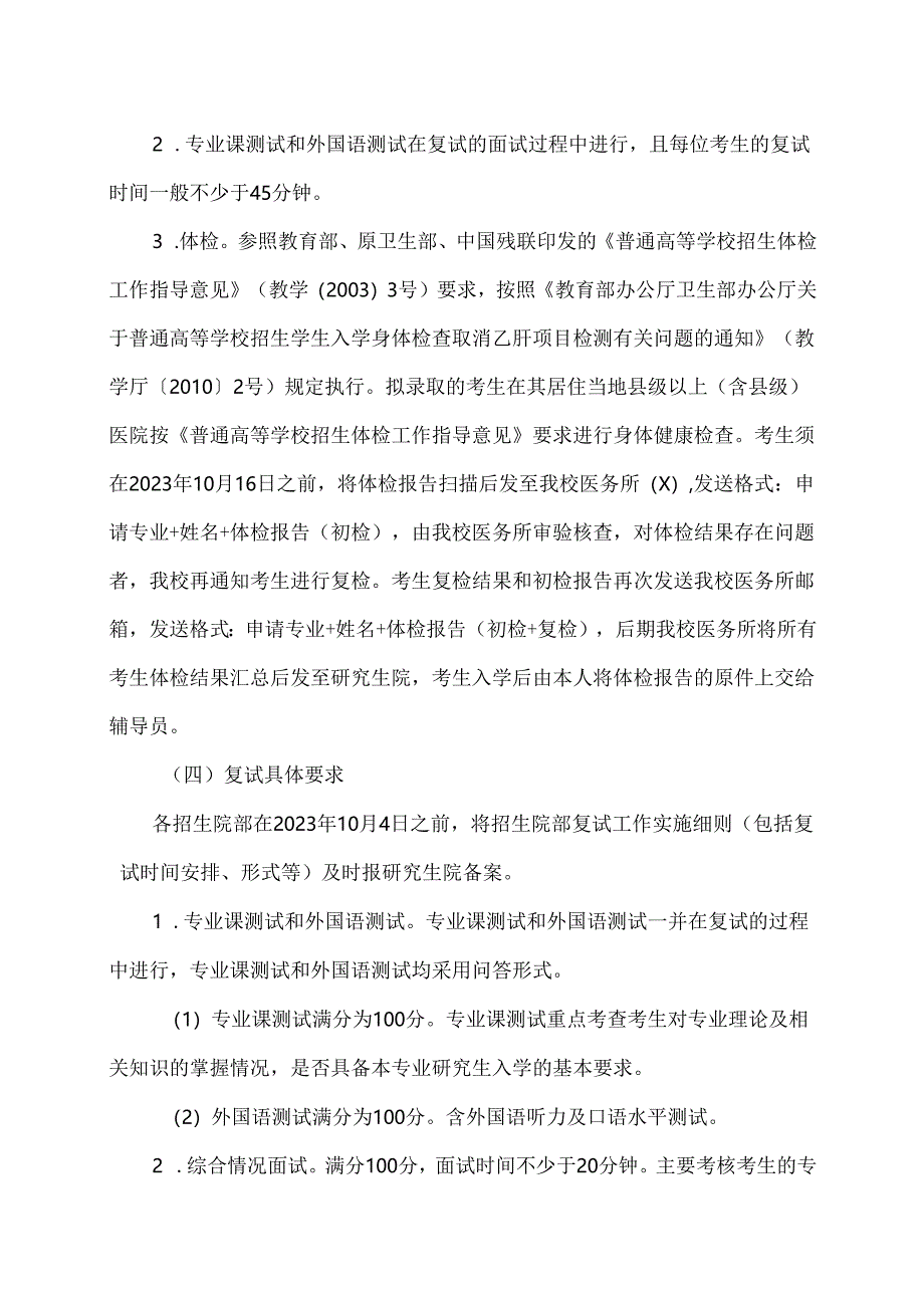 XX中医药大学2024年推免生(含直博生)招生复试工作方案(2024年).docx_第2页