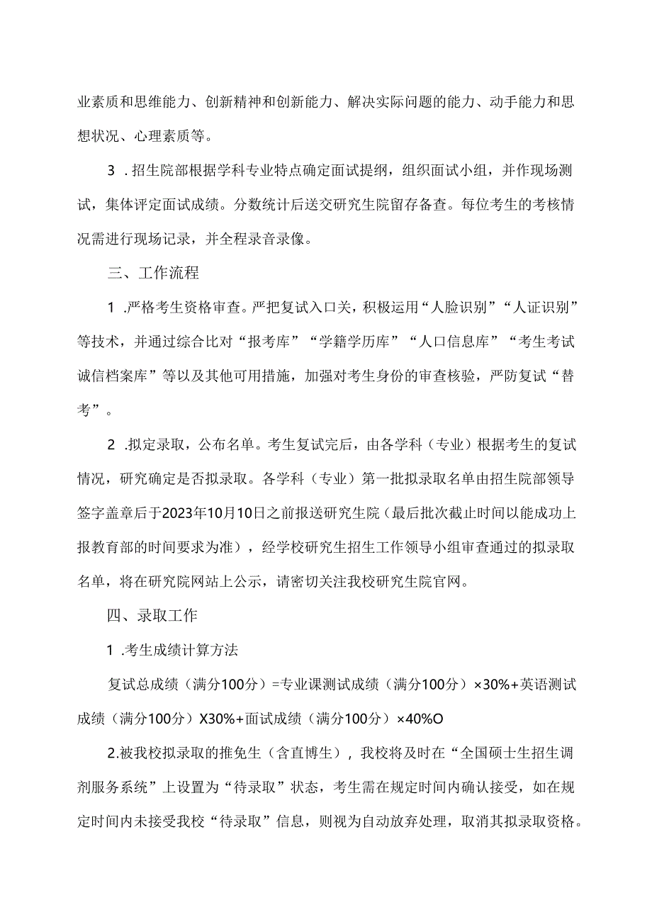 XX中医药大学2024年推免生(含直博生)招生复试工作方案(2024年).docx_第3页