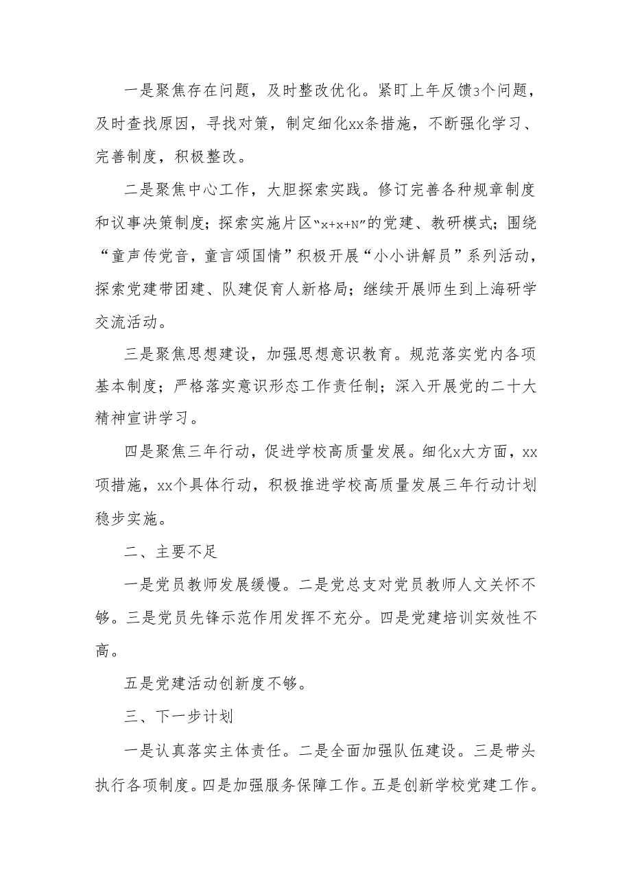 (10篇)学校党总支书记抓基层党建工作述职报告提纲集锦（幼儿园、小学、中学）.docx_第2页
