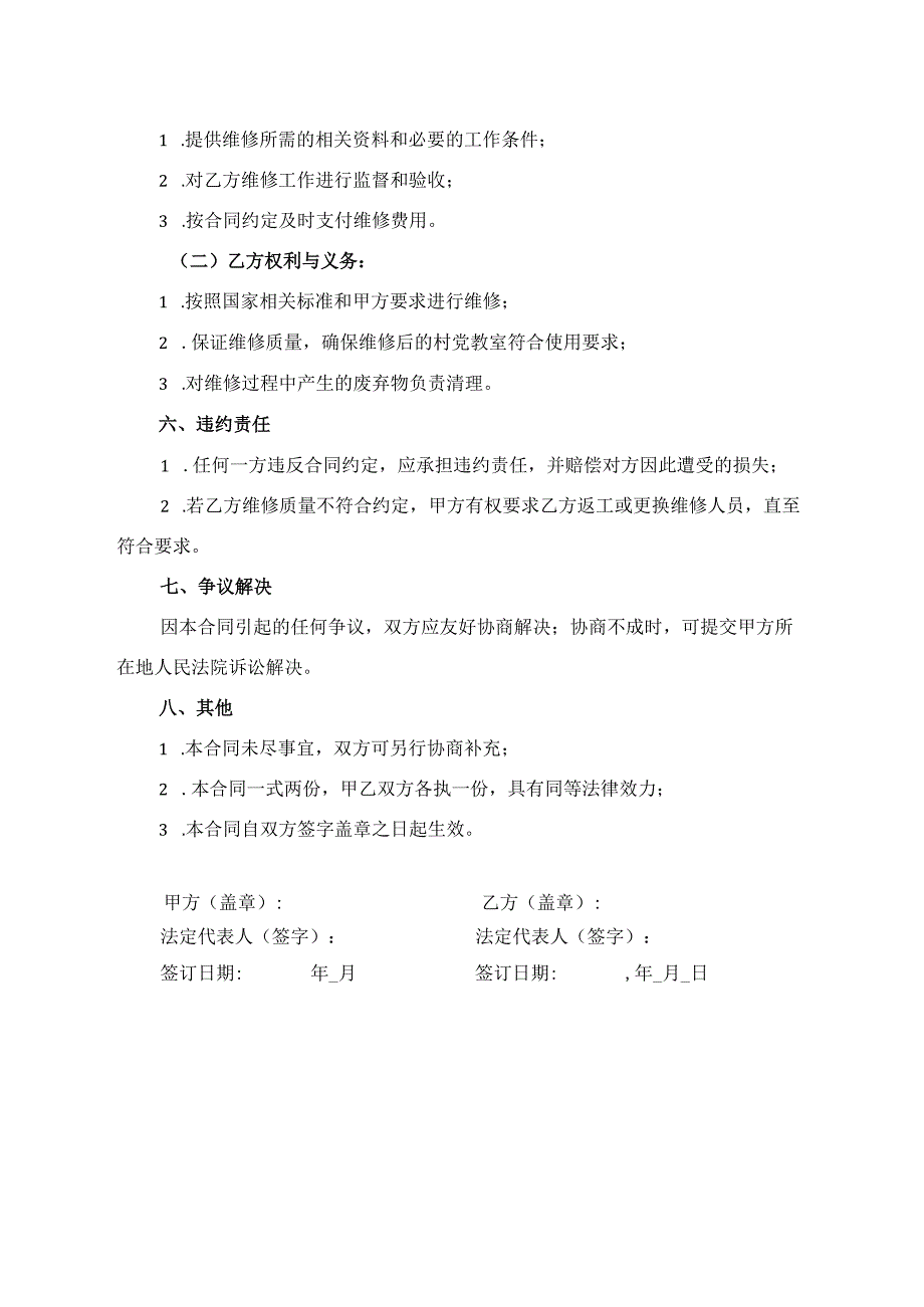 维修村党教室承包合同模板.docx_第2页