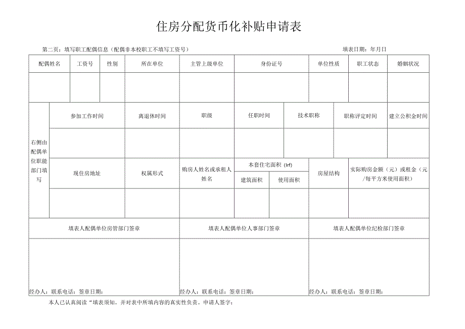 大学住房分配货币化补贴申请表、住房分配货币化补贴申请表.docx_第2页