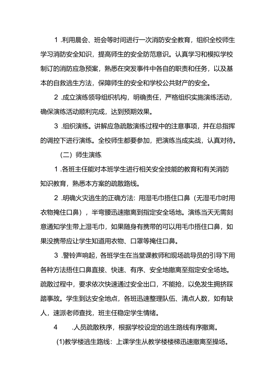 学校11.9消防演练实施方案.docx_第2页