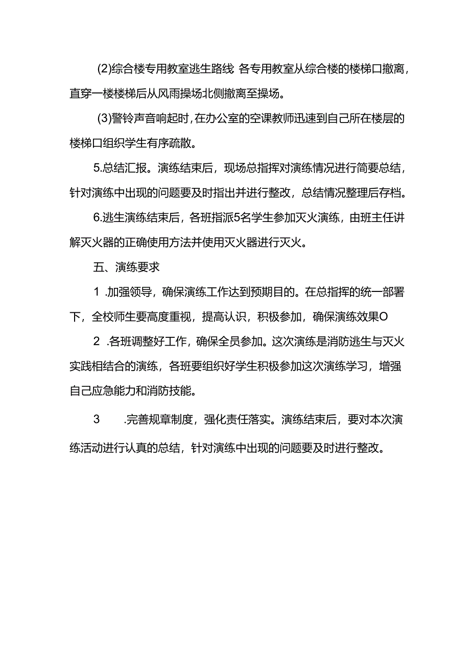 学校11.9消防演练实施方案.docx_第3页