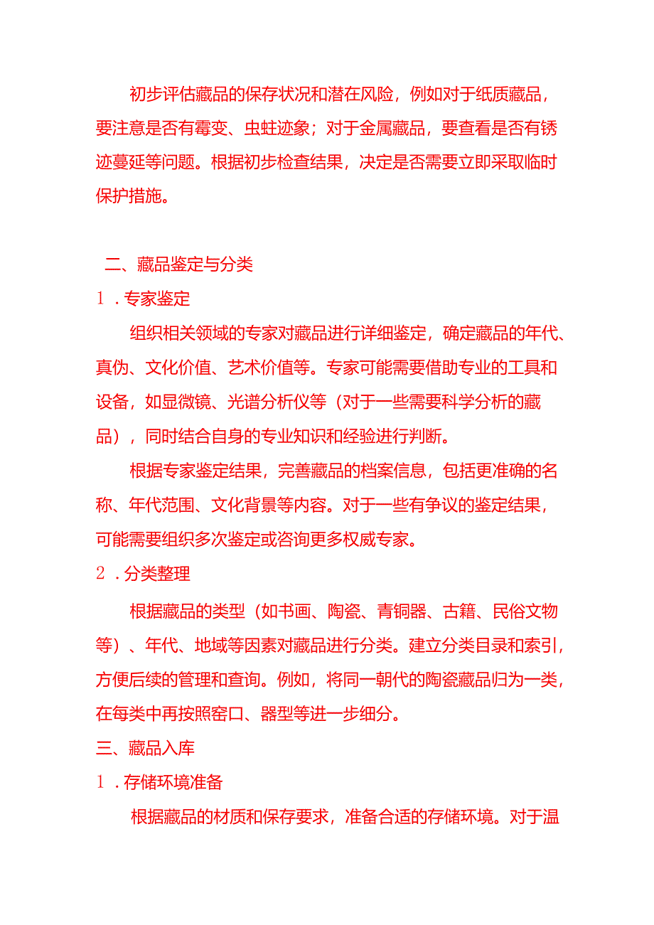 文书模板-博物馆藏品保管流程.docx_第2页