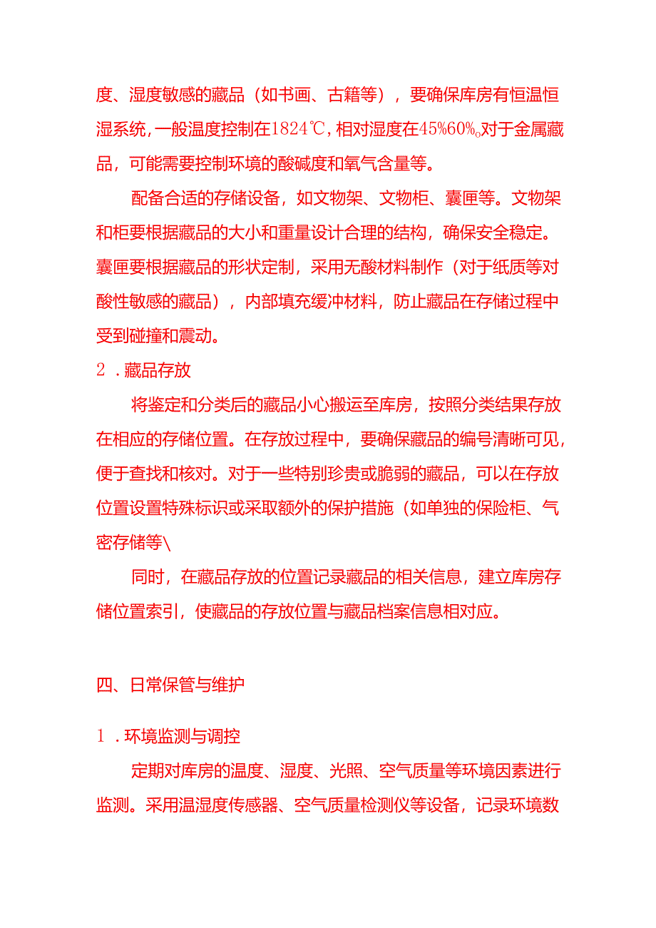 文书模板-博物馆藏品保管流程.docx_第3页