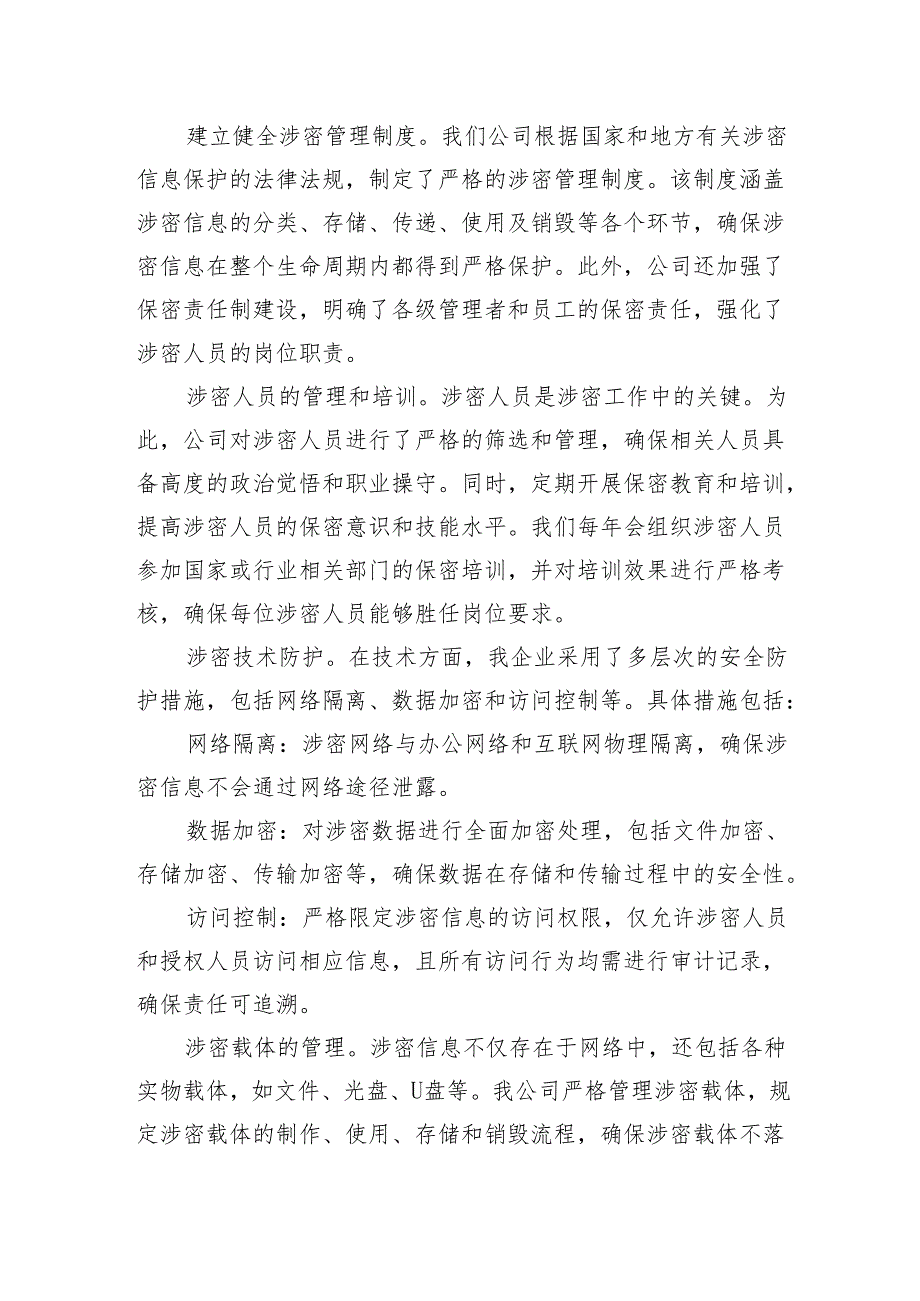 2024国有企业涉密工作汇报.docx_第2页