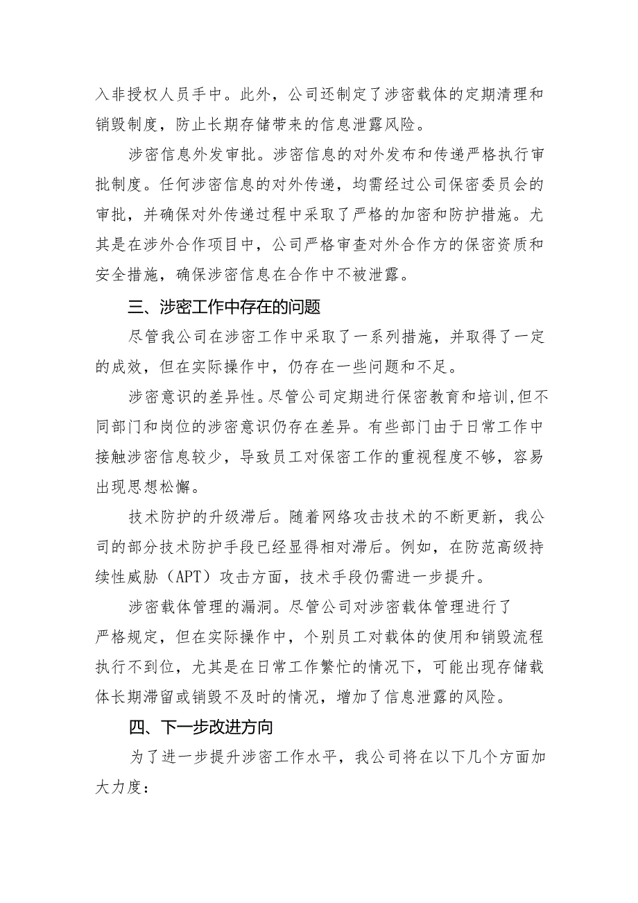 2024国有企业涉密工作汇报.docx_第3页