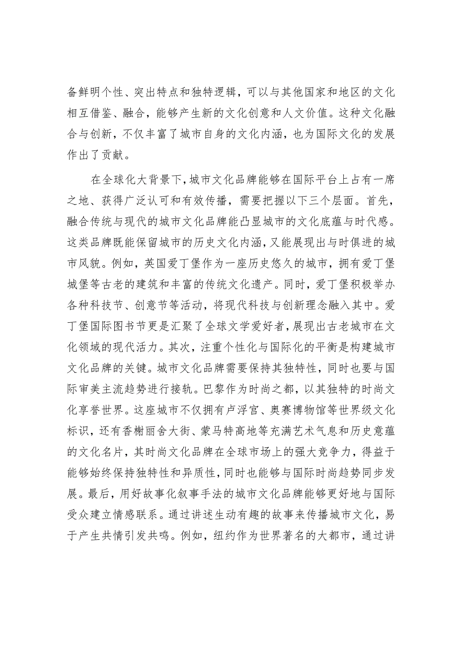 打造具有国际竞争力的城市文化品牌.docx_第2页