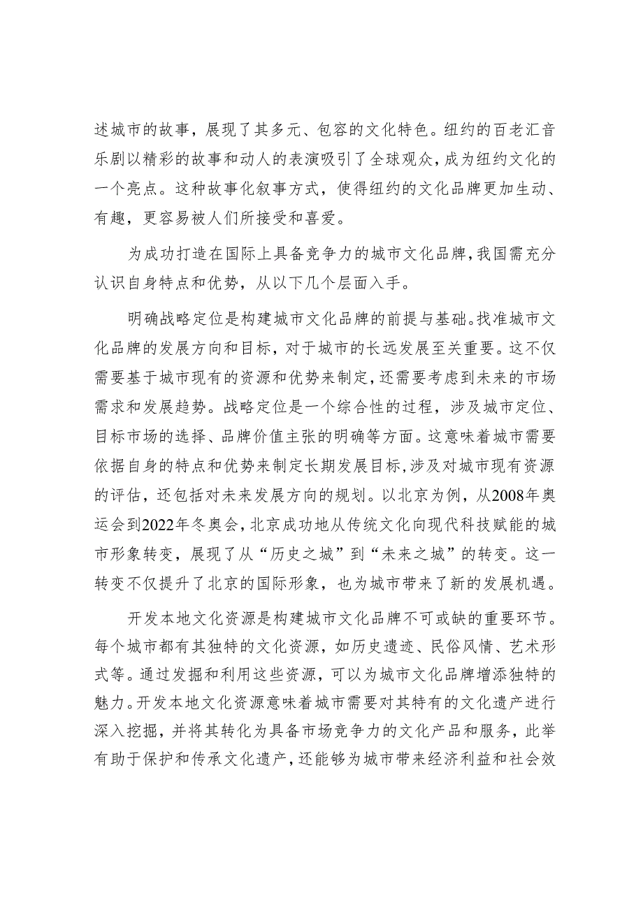 打造具有国际竞争力的城市文化品牌.docx_第3页