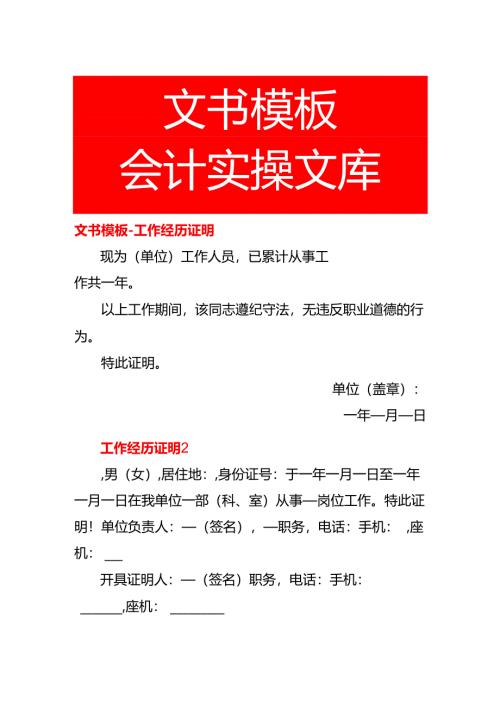 文书模板-工作经历证明.docx