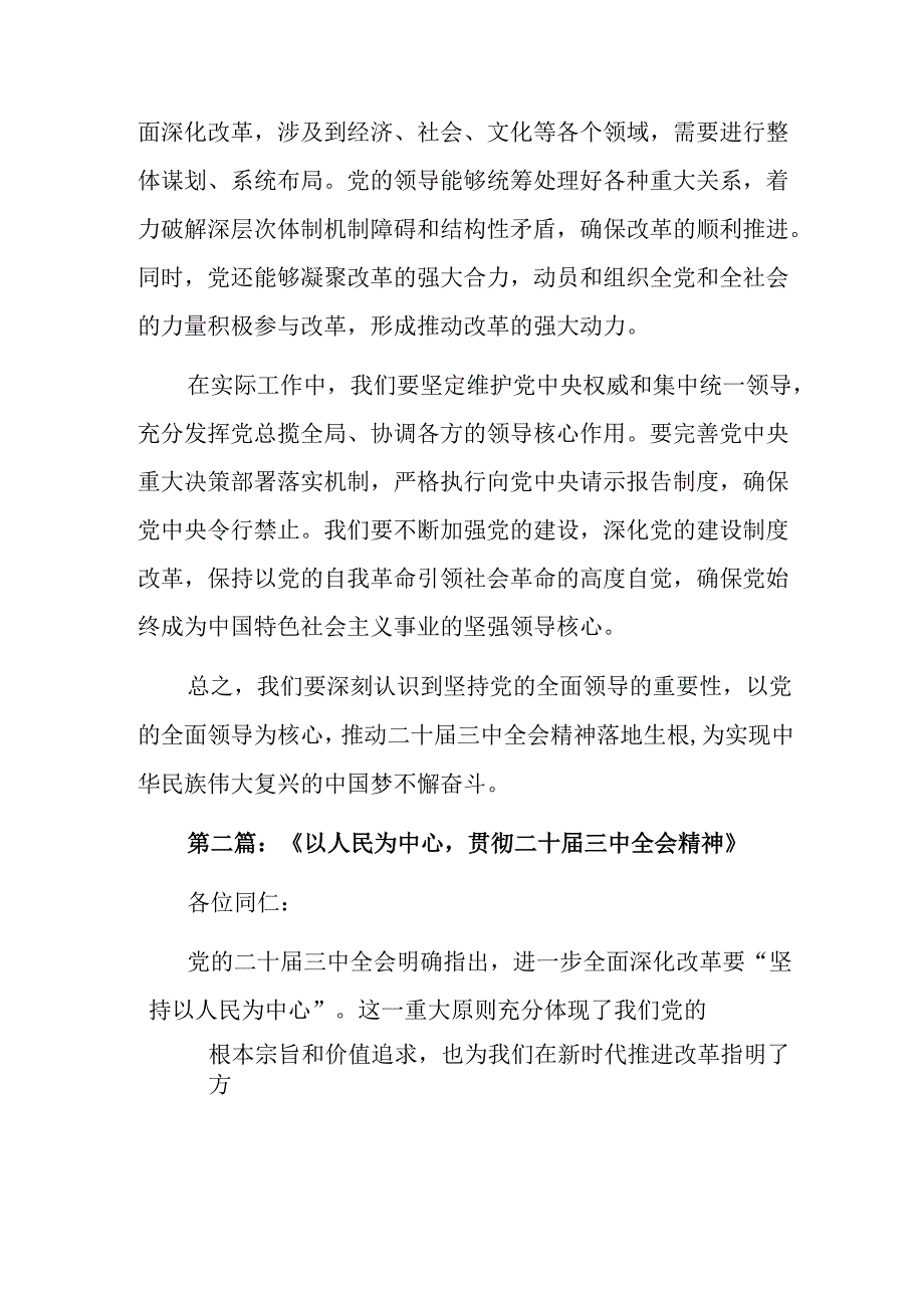 5篇学习贯彻二十届三中全会精神的研讨发言材料（汇编）.docx_第2页