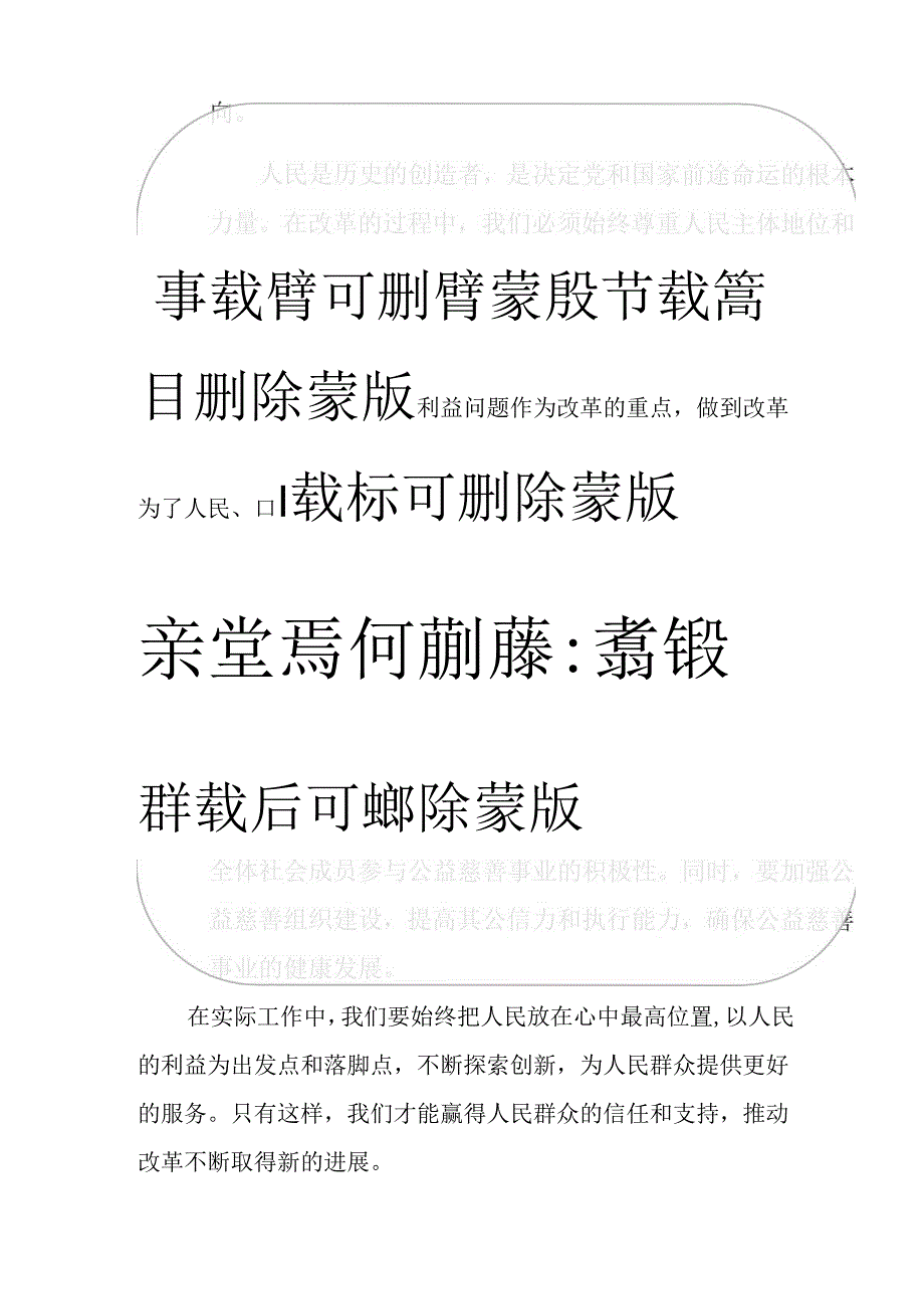 5篇学习贯彻二十届三中全会精神的研讨发言材料（汇编）.docx_第3页