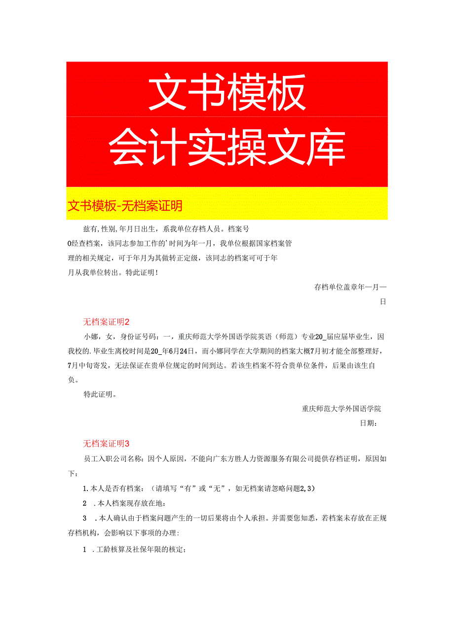 文书模板-无档案证明.docx_第1页