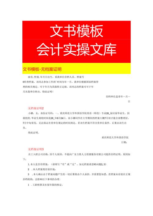 文书模板-无档案证明.docx