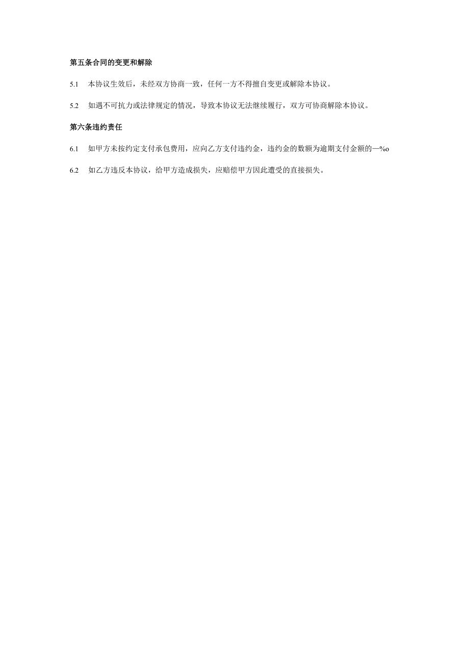 个人承包鱼塘协议书.docx_第2页