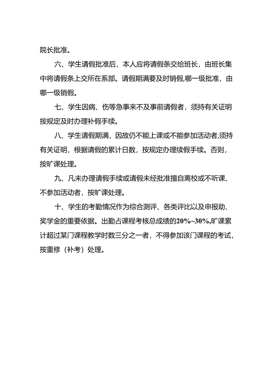 学院学生请假及考勤管理制度.docx_第2页