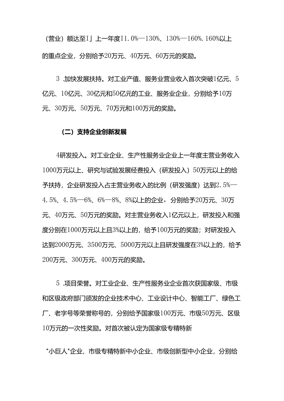 崇明区关于促进工业、服务业高质量发展的实施办法.docx_第2页