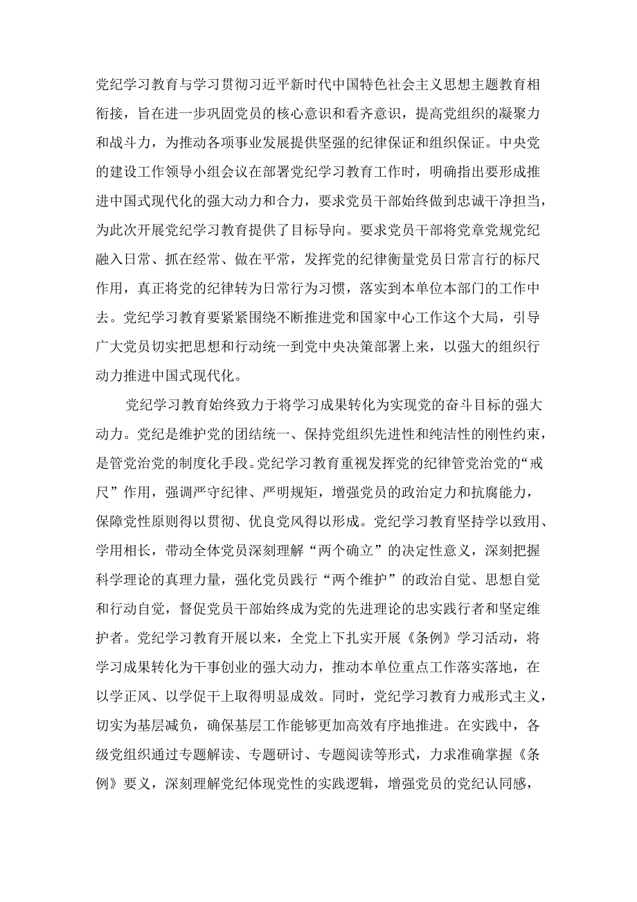 巩固拓展党纪学习教育成果 不断增强 党组织行动力.docx_第2页