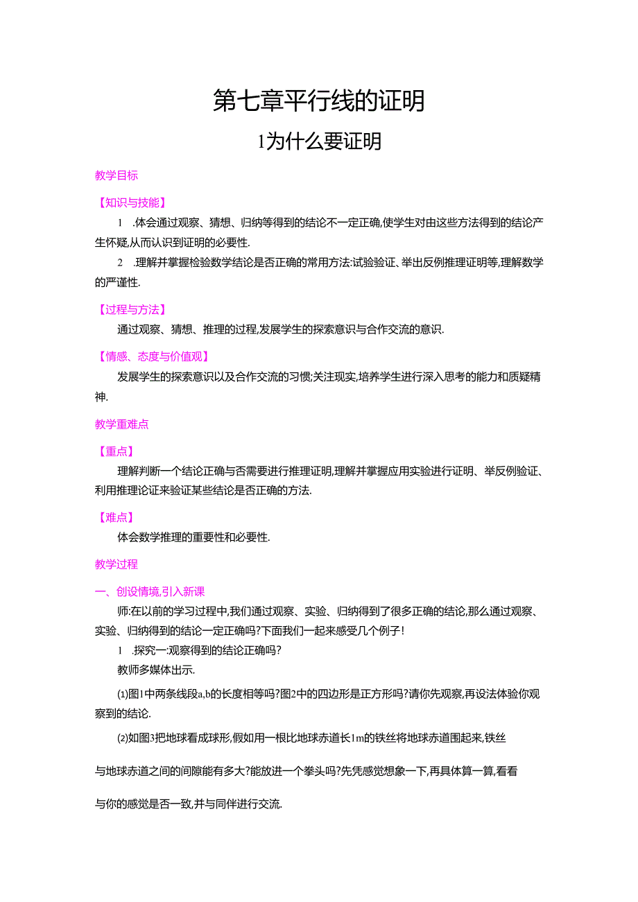 7.1 为什么要证明.docx_第1页