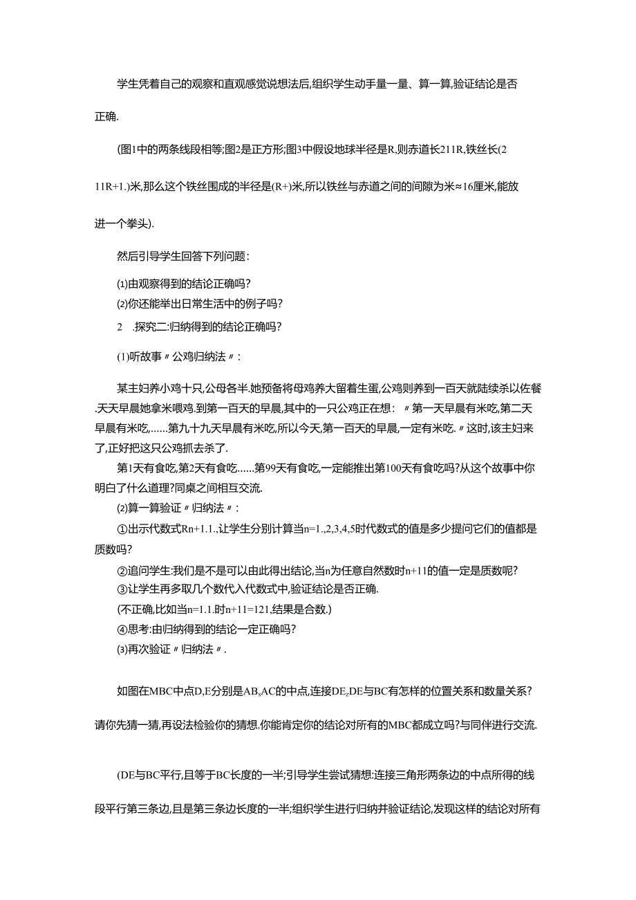 7.1 为什么要证明.docx_第2页