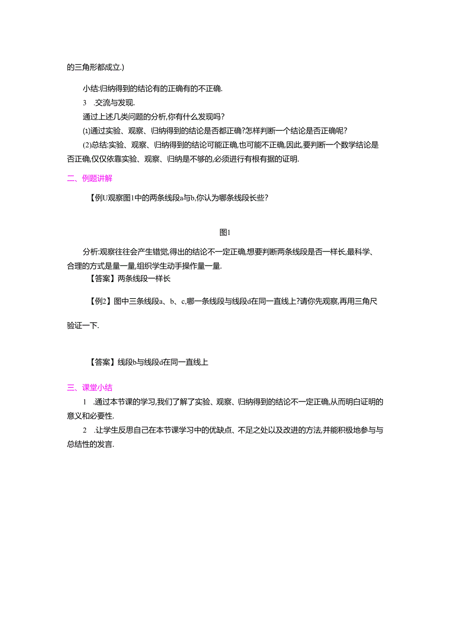 7.1 为什么要证明.docx_第3页