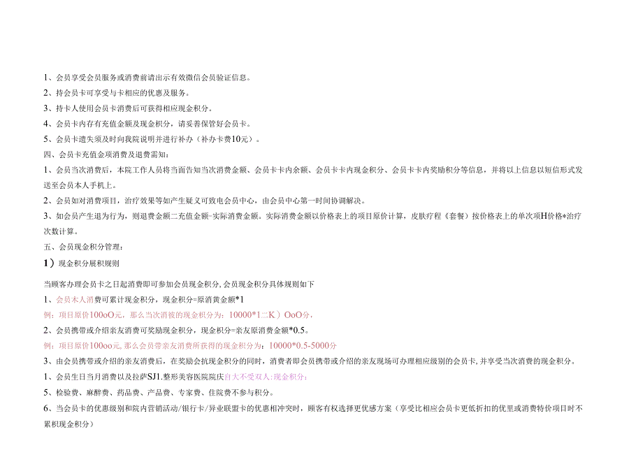 医美整形美容医院会员手册说明书.docx_第2页