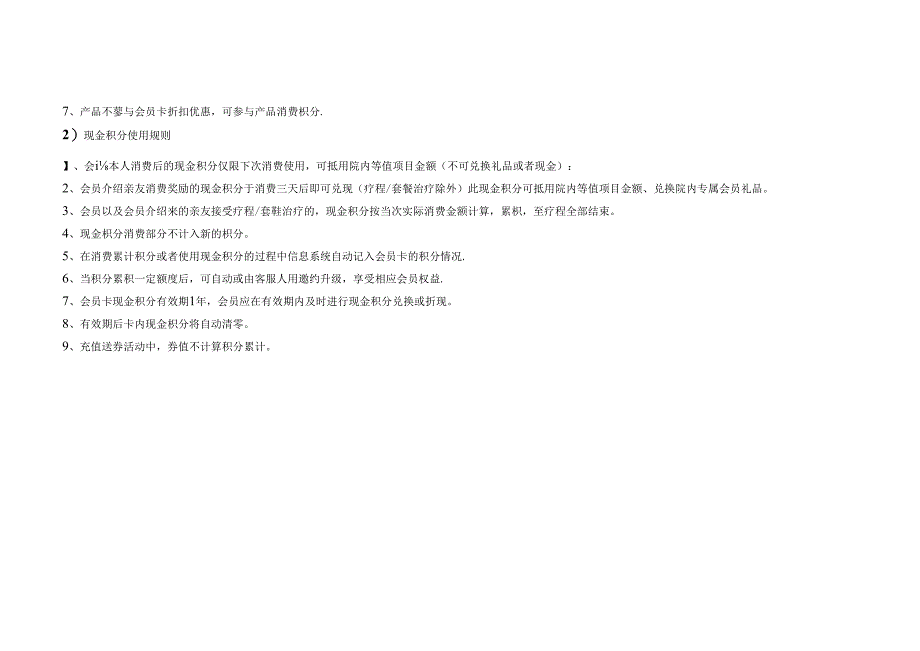 医美整形美容医院会员手册说明书.docx_第3页