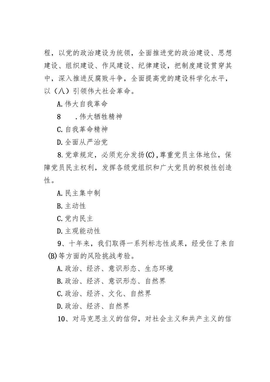 党建工作应知应会测试题库42题及答案.docx_第3页