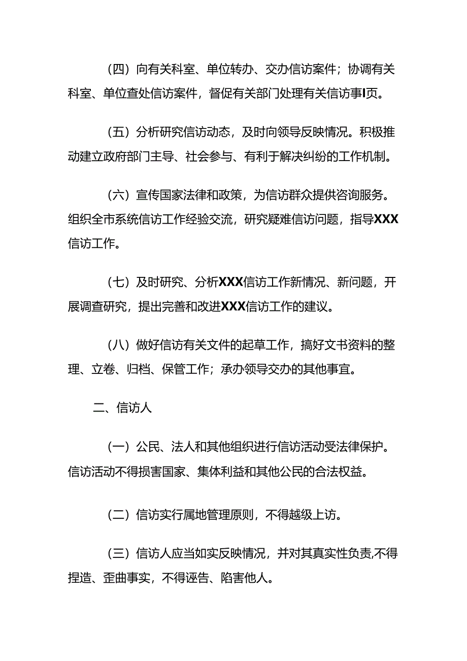 2024机关单位信访管理工作制度.docx_第2页