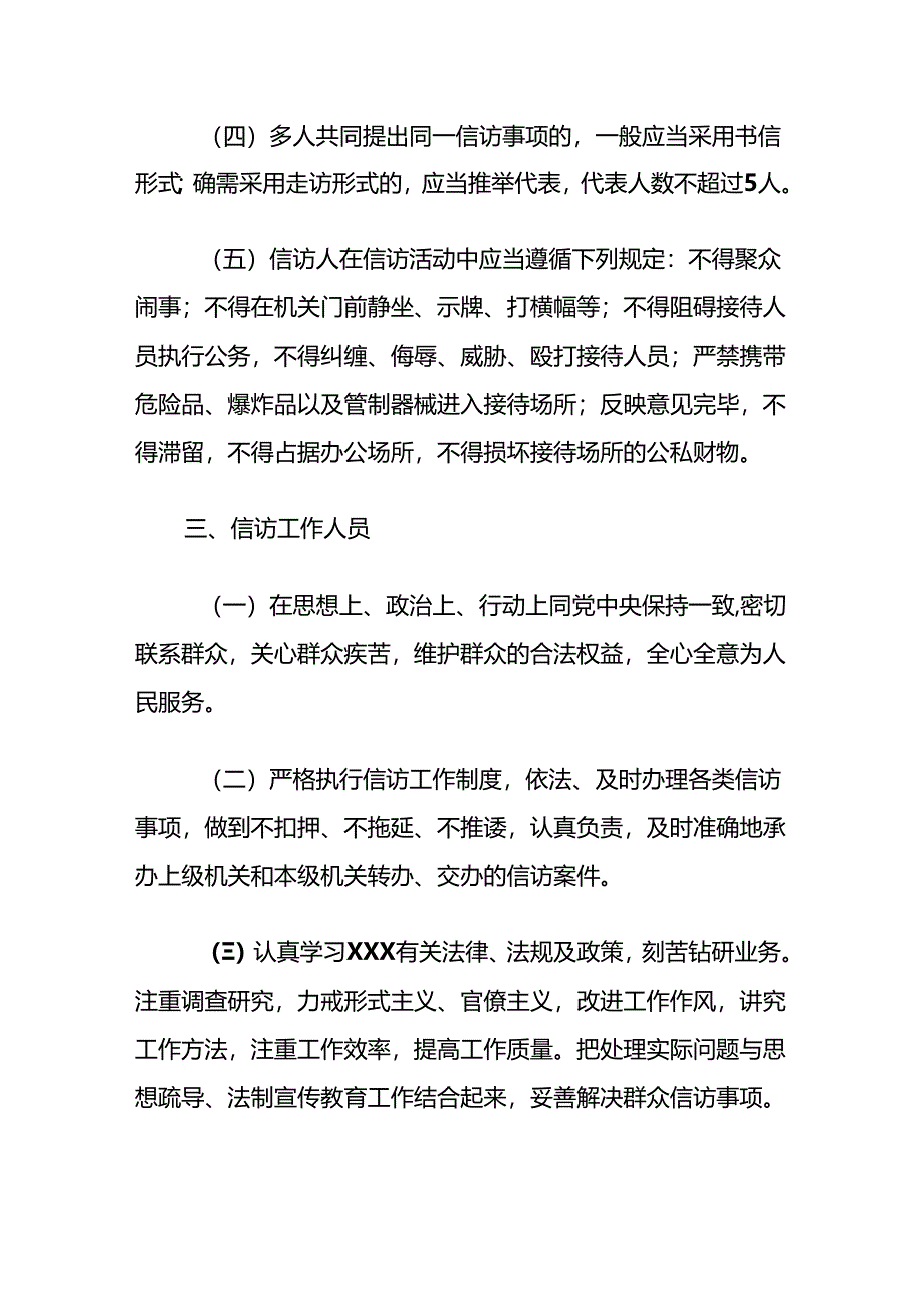 2024机关单位信访管理工作制度.docx_第3页