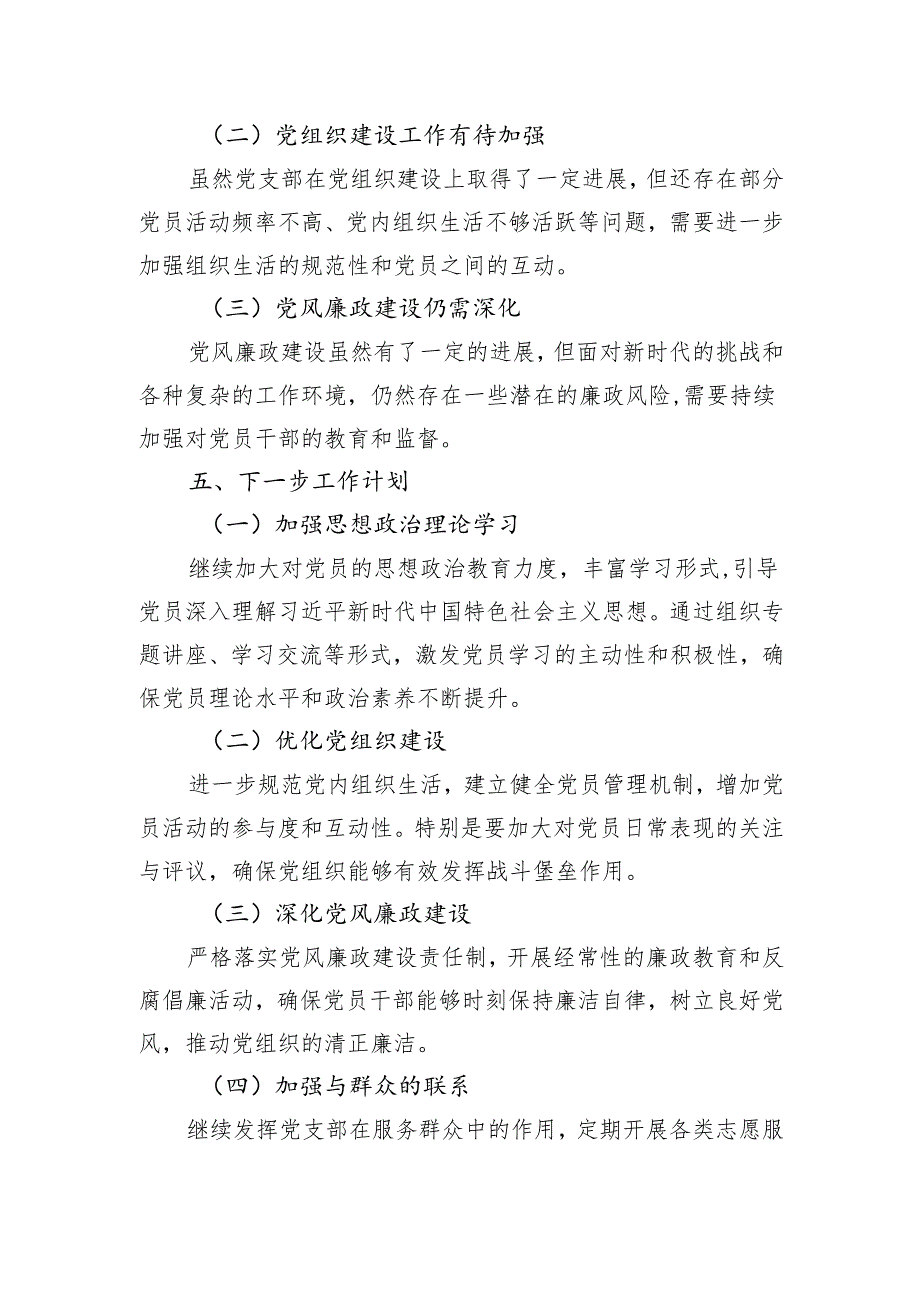 2024年党支部工作总结.docx_第3页