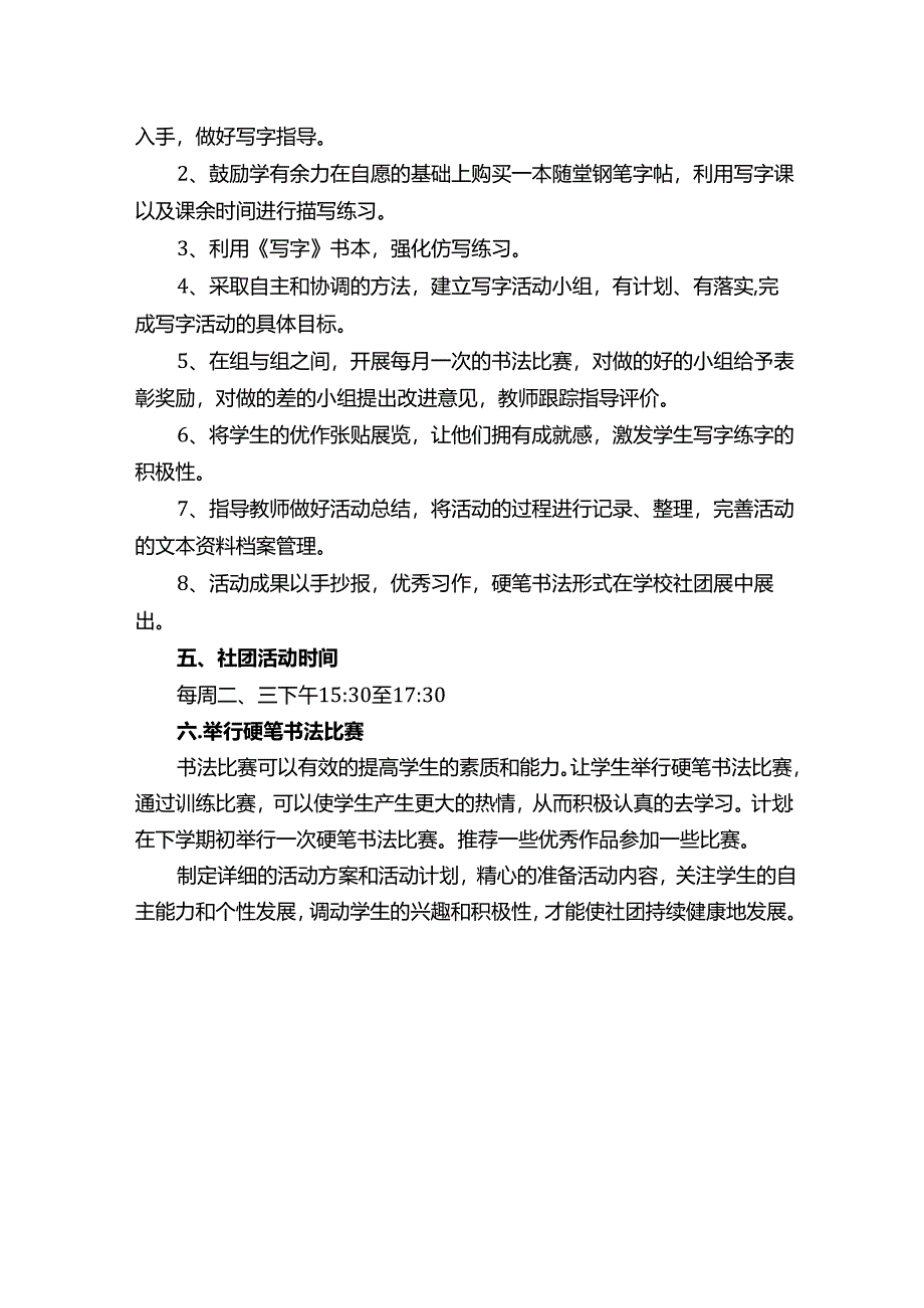 书法社团活动方案.docx_第2页