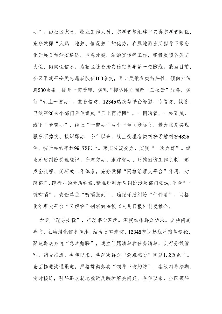 在2024年全市矛盾纠纷多元化解暨诉源治理工作推进会上的汇报发言.docx_第2页