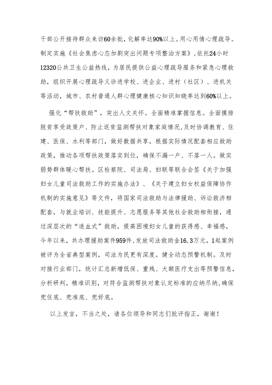 在2024年全市矛盾纠纷多元化解暨诉源治理工作推进会上的汇报发言.docx_第3页