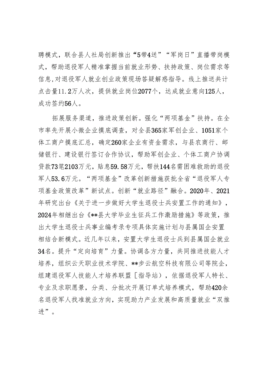 在2024年全市退役军人就业创业工作推进会上的汇报发言.docx_第2页