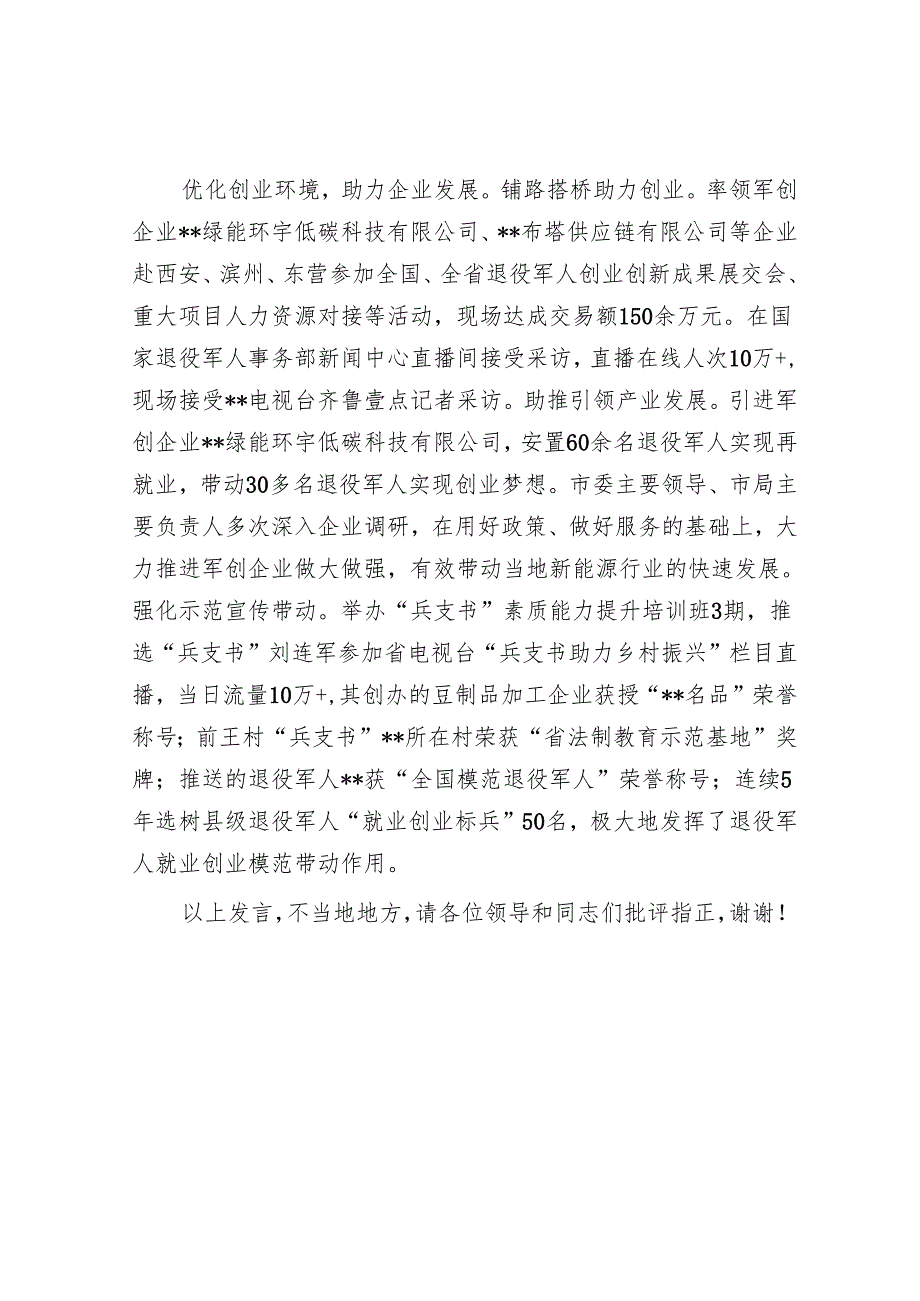 在2024年全市退役军人就业创业工作推进会上的汇报发言.docx_第3页
