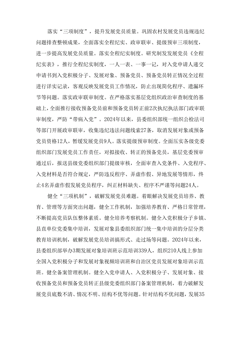 （2024年）下半年发展党员工作专题推进会上的汇报发言.docx_第2页