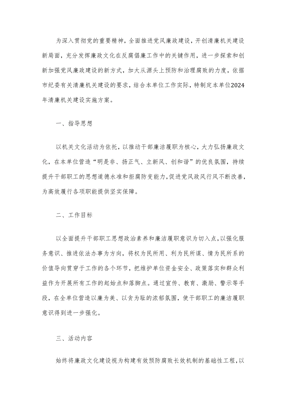 清廉机关建设实施方案.docx_第2页