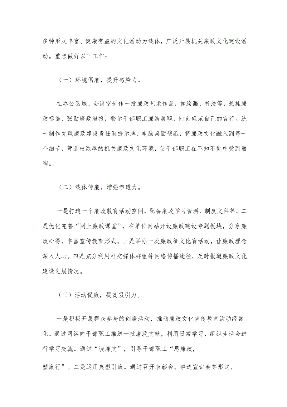 清廉机关建设实施方案.docx_第3页