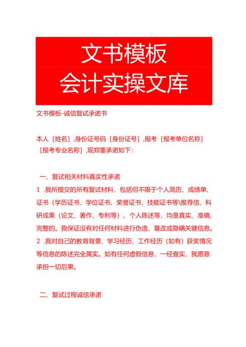 文书模板-诚信复试承诺书.docx